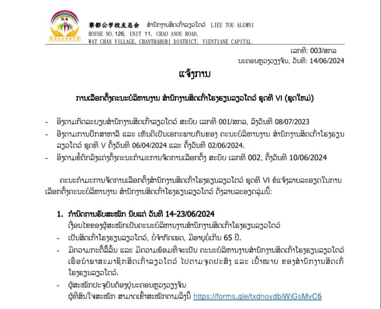 ແຈ້ງການ